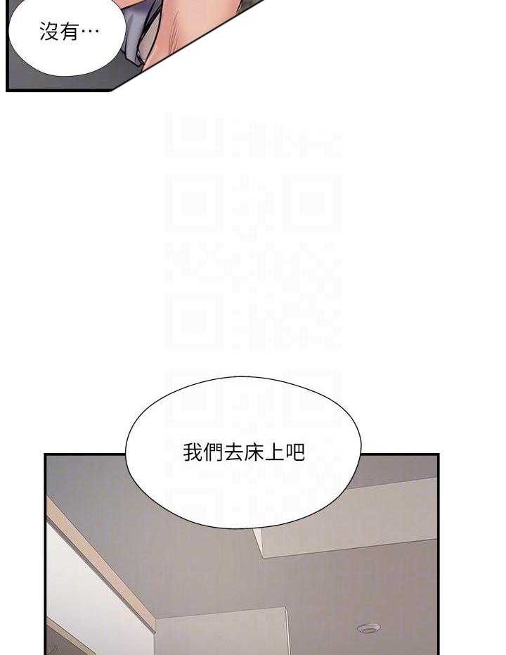 《难以启齿》漫画最新章节第115话 115免费下拉式在线观看章节第【8】张图片