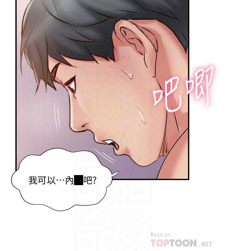 《难以启齿》漫画最新章节第118话 118免费下拉式在线观看章节第【5】张图片