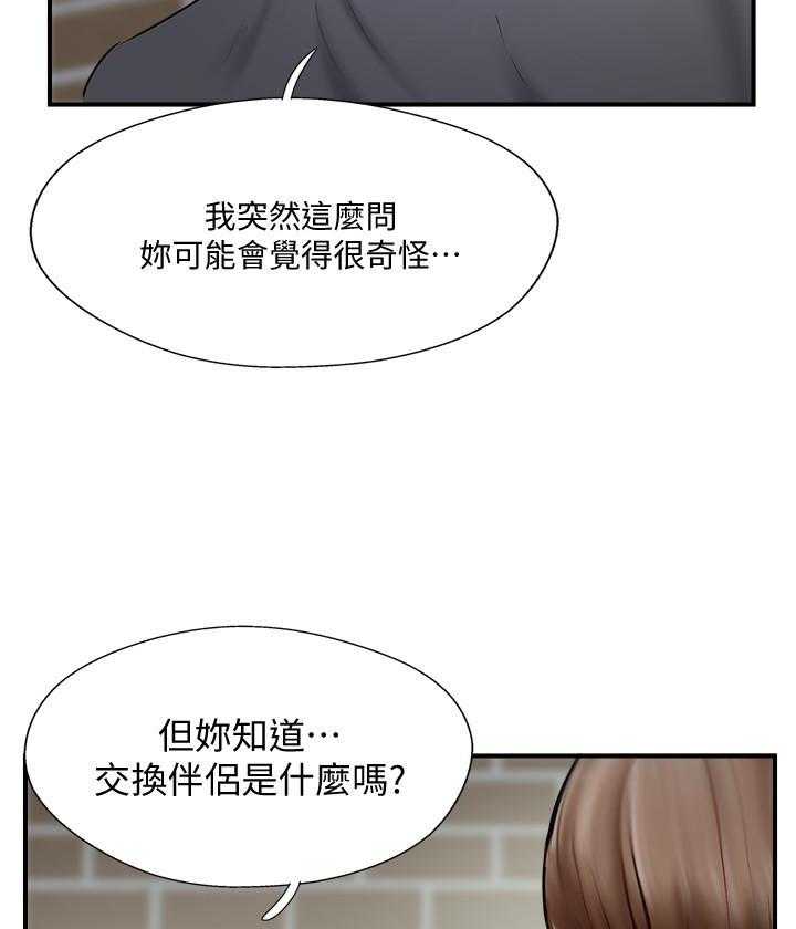 《难以启齿》漫画最新章节第122话 122免费下拉式在线观看章节第【11】张图片