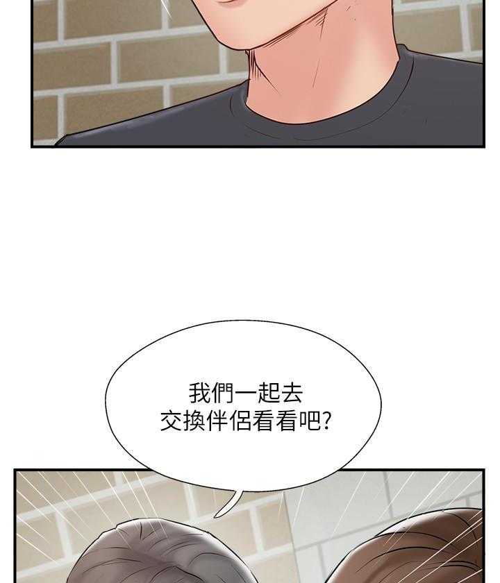 《难以启齿》漫画最新章节第123话 123免费下拉式在线观看章节第【5】张图片