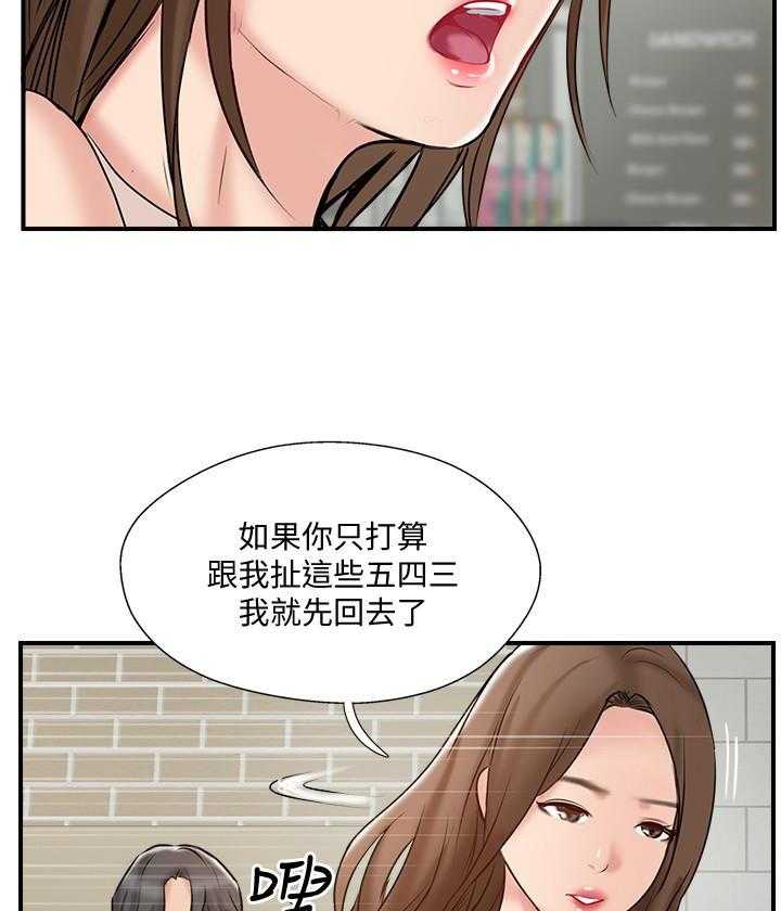 《难以启齿》漫画最新章节第124话 124免费下拉式在线观看章节第【22】张图片