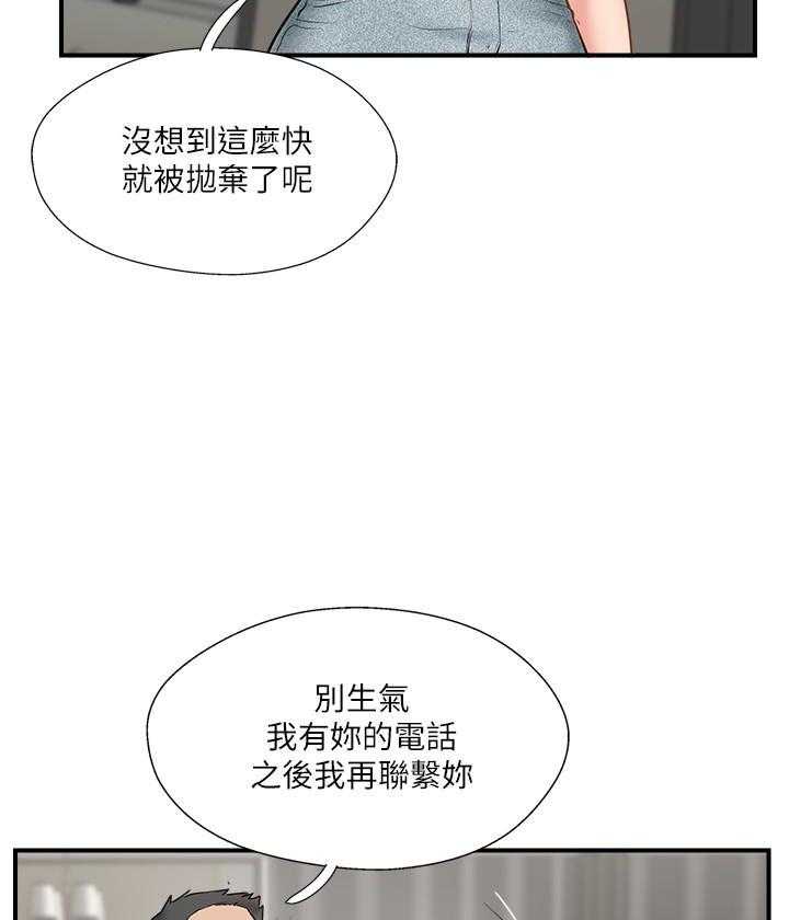 《难以启齿》漫画最新章节第132话 132免费下拉式在线观看章节第【21】张图片