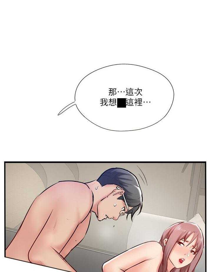 《难以启齿》漫画最新章节第136话 136免费下拉式在线观看章节第【18】张图片