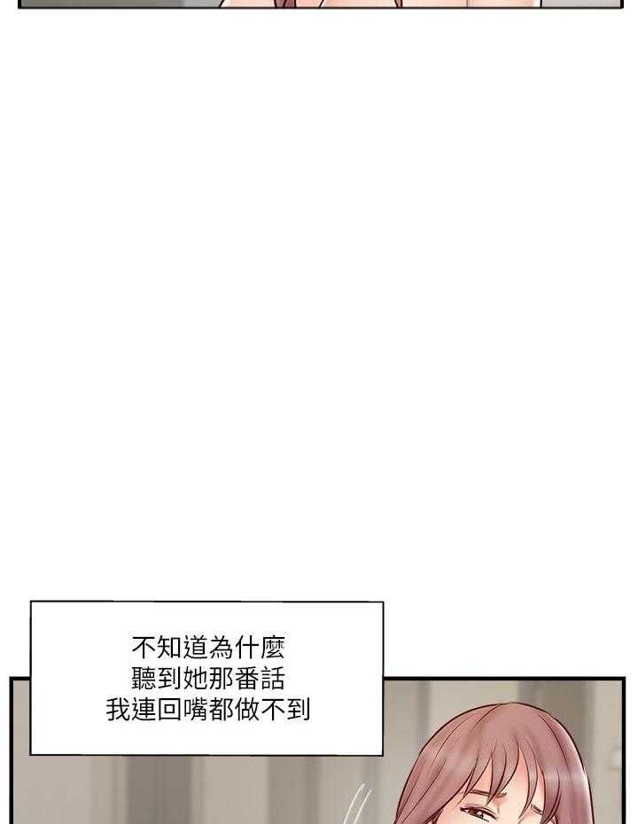 《难以启齿》漫画最新章节第137话 137免费下拉式在线观看章节第【4】张图片