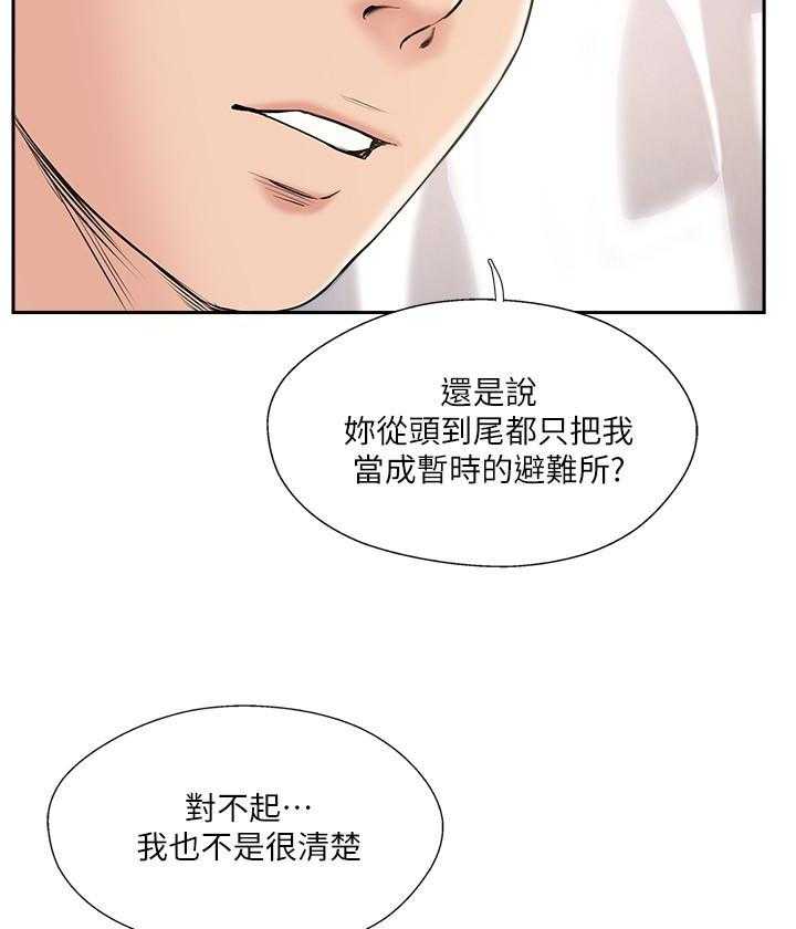 《难以启齿》漫画最新章节第139话 139免费下拉式在线观看章节第【11】张图片