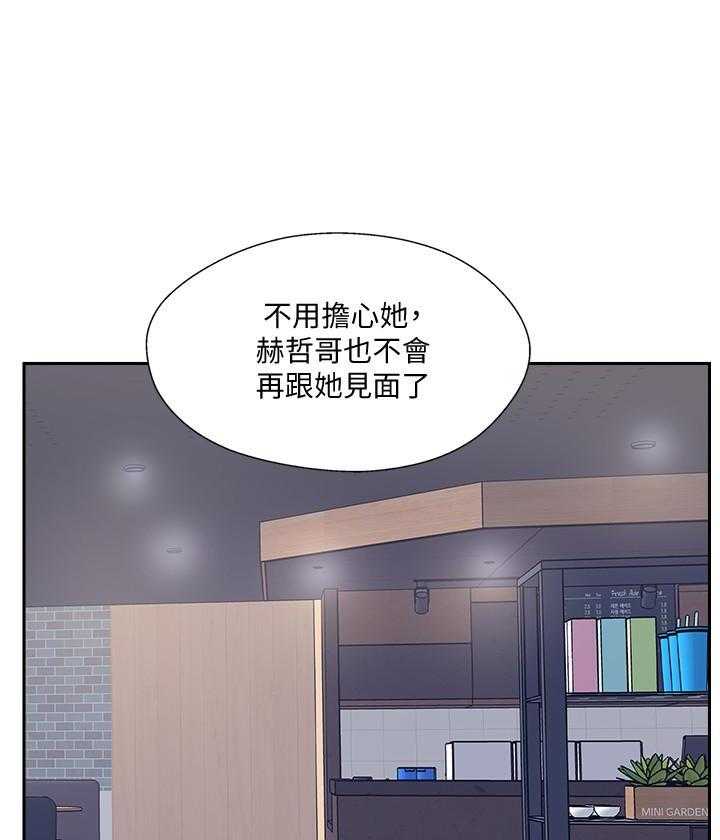 《难以启齿》漫画最新章节第140话 140免费下拉式在线观看章节第【3】张图片