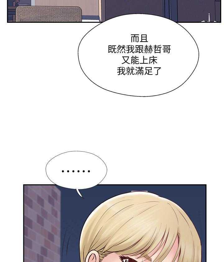 《难以启齿》漫画最新章节第140话 140免费下拉式在线观看章节第【2】张图片