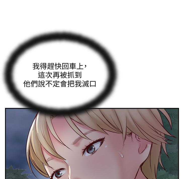 《难以启齿》漫画最新章节第150话 150免费下拉式在线观看章节第【2】张图片