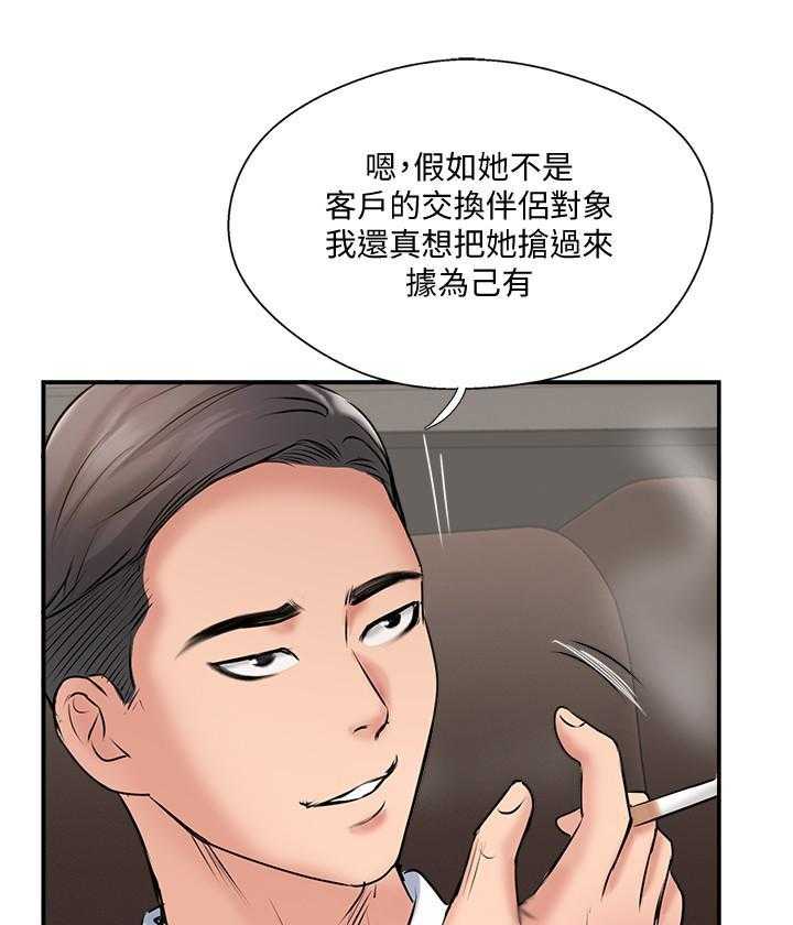 《难以启齿》漫画最新章节第155话 155免费下拉式在线观看章节第【15】张图片