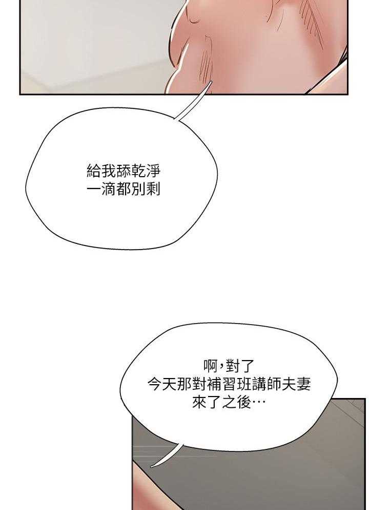 《难以启齿》漫画最新章节第159话 159免费下拉式在线观看章节第【24】张图片