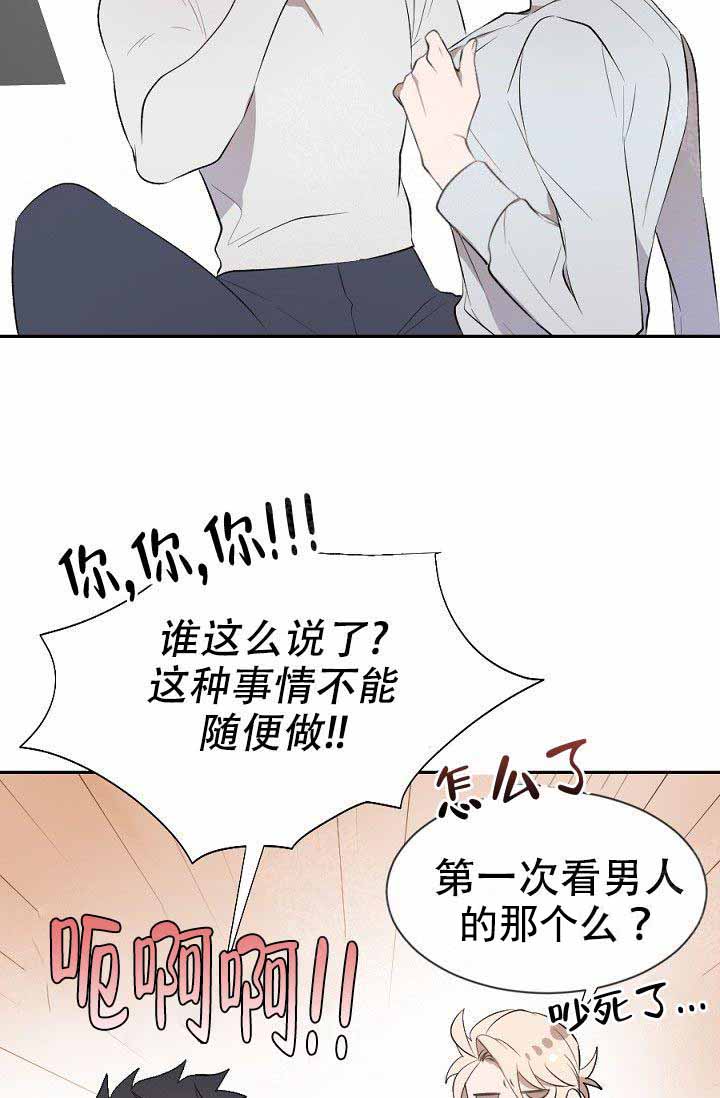 《隔壁恋人》漫画最新章节第6话 6_你要记住免费下拉式在线观看章节第【16】张图片