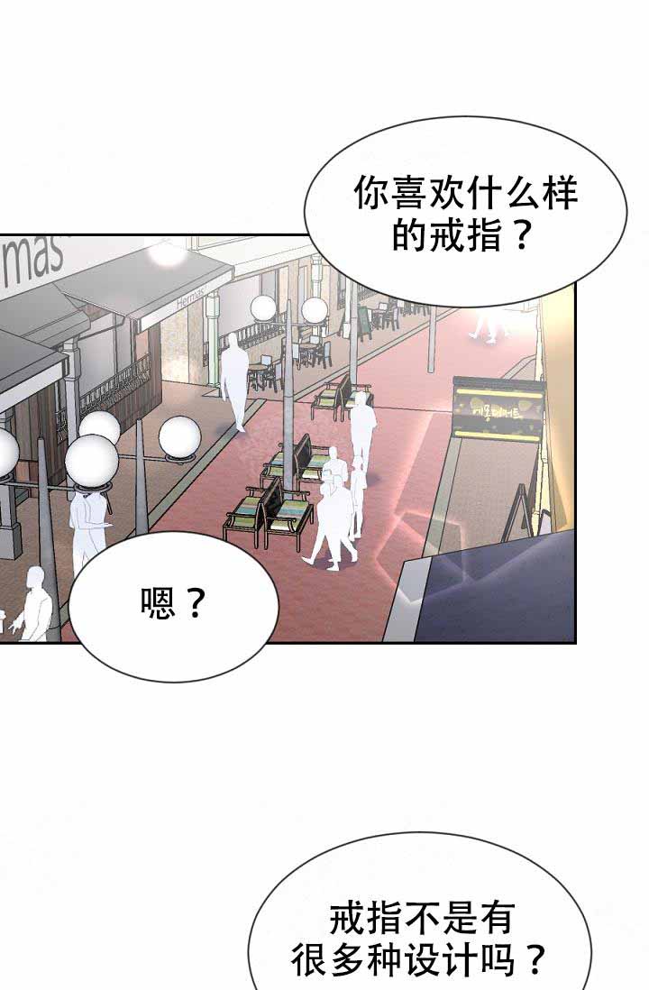 《隔壁恋人》漫画最新章节第17话 17_买戒指免费下拉式在线观看章节第【21】张图片