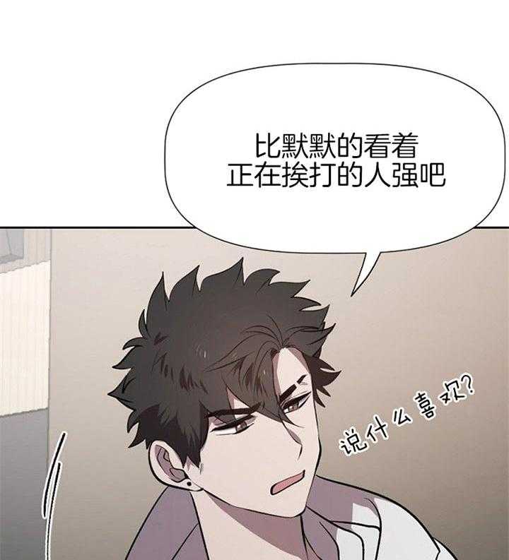 《隔壁恋人》漫画最新章节第25话 挑拨离间免费下拉式在线观看章节第【31】张图片