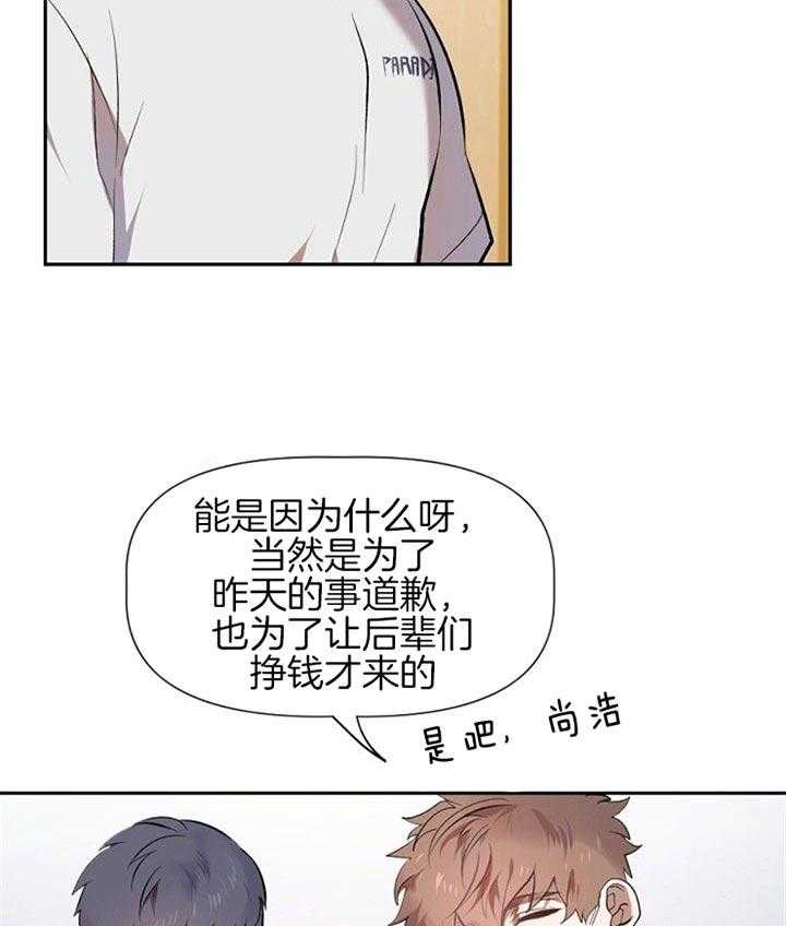 《隔壁恋人》漫画最新章节第28话 生气免费下拉式在线观看章节第【29】张图片