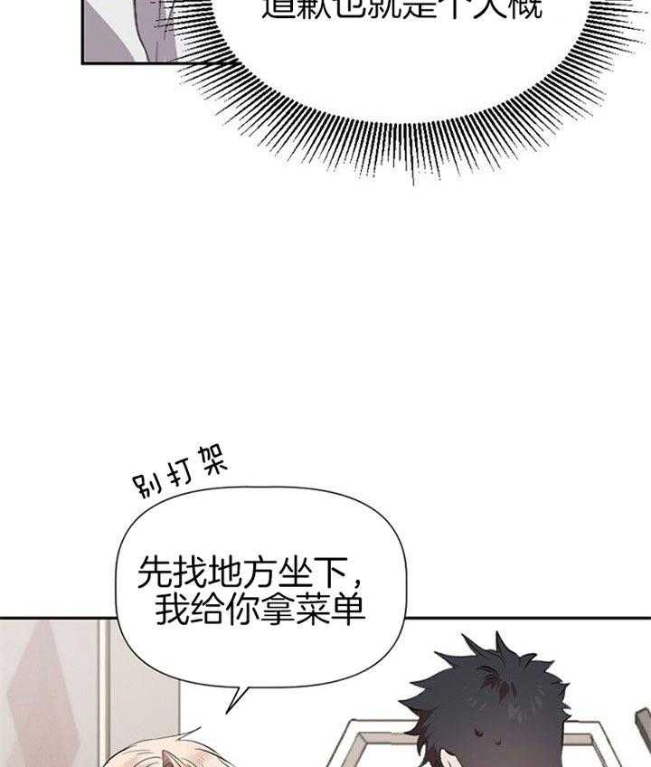 《隔壁恋人》漫画最新章节第28话 生气免费下拉式在线观看章节第【26】张图片