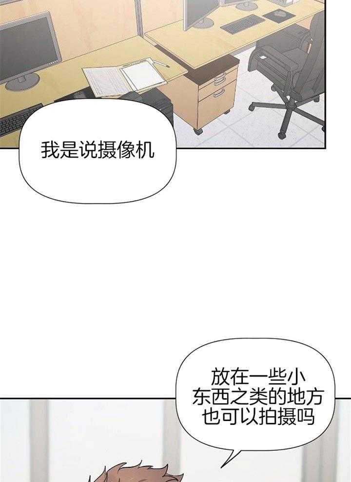 《隔壁恋人》漫画最新章节第29话 阴谋免费下拉式在线观看章节第【22】张图片