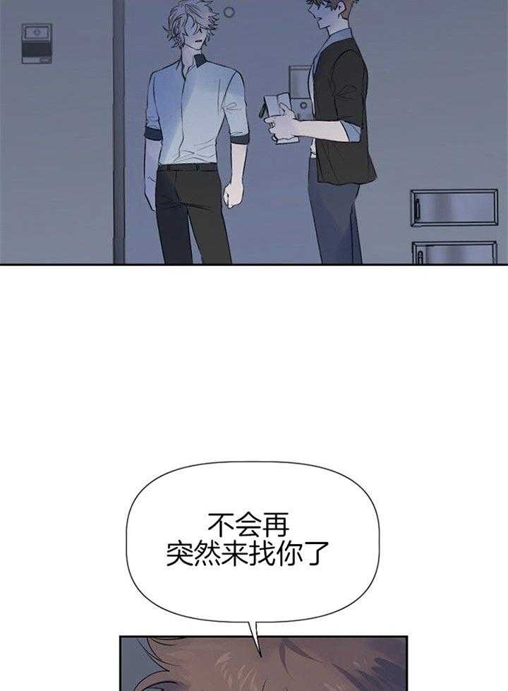 《隔壁恋人》漫画最新章节第30话 又不是孩子免费下拉式在线观看章节第【32】张图片