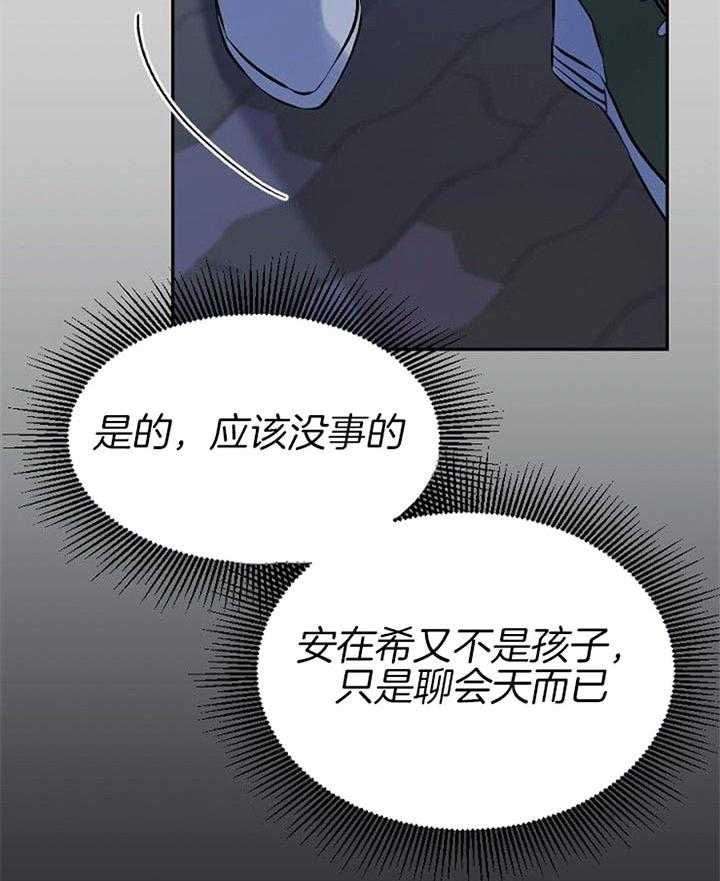 《隔壁恋人》漫画最新章节第30话 又不是孩子免费下拉式在线观看章节第【2】张图片