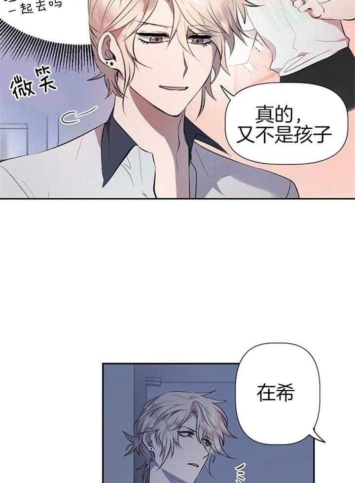 《隔壁恋人》漫画最新章节第30话 又不是孩子免费下拉式在线观看章节第【39】张图片