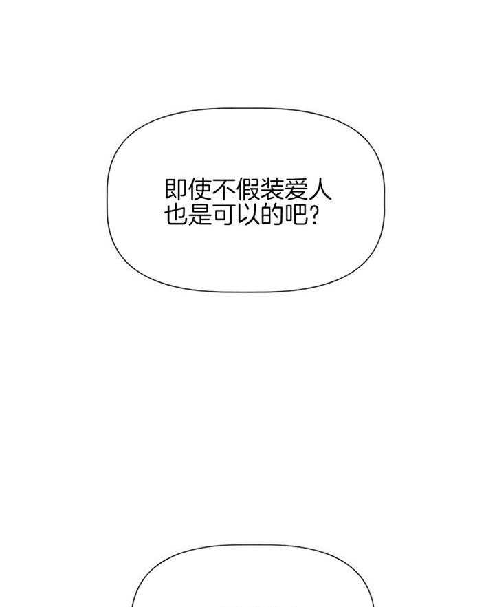 《隔壁恋人》漫画最新章节第35话 乱套了免费下拉式在线观看章节第【23】张图片