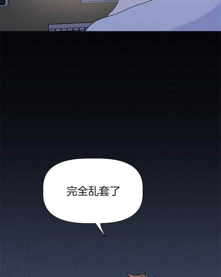 《隔壁恋人》漫画最新章节第35话 乱套了免费下拉式在线观看章节第【20】张图片