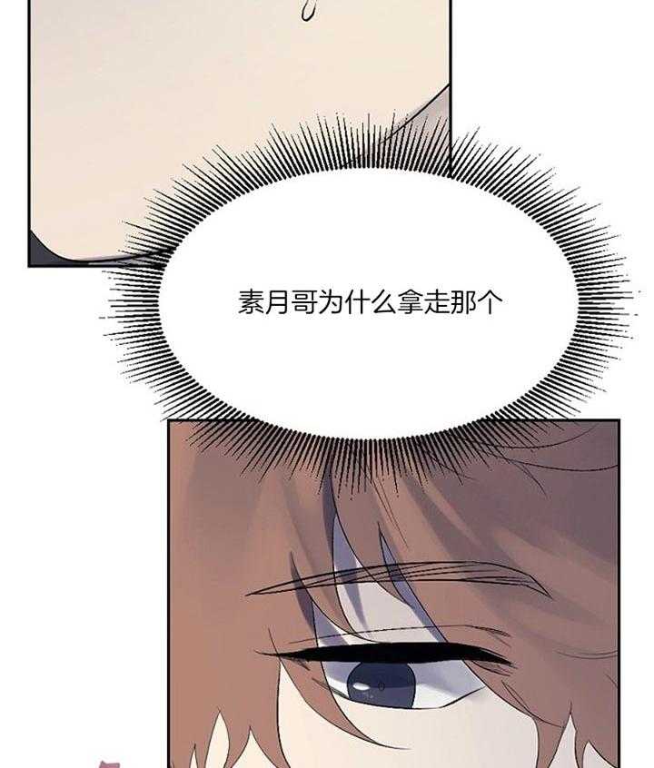 《隔壁恋人》漫画最新章节第36话 发现免费下拉式在线观看章节第【5】张图片