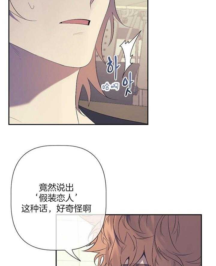 《隔壁恋人》漫画最新章节第37话 要和我交往吗免费下拉式在线观看章节第【14】张图片