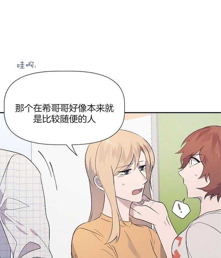 《隔壁恋人》漫画最新章节第38话 遇见免费下拉式在线观看章节第【15】张图片