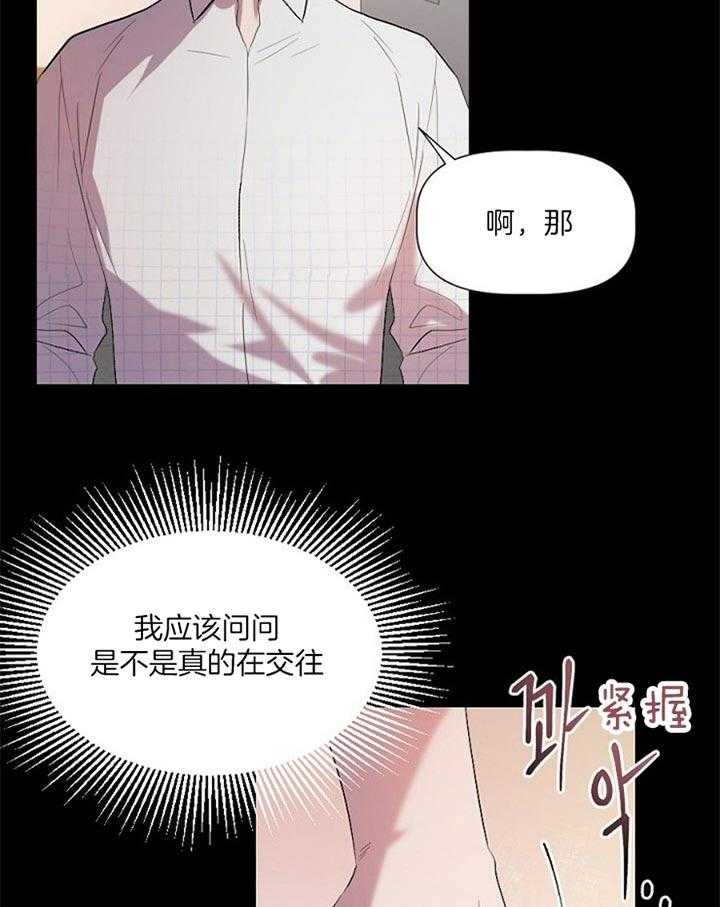 《隔壁恋人》漫画最新章节第39话 不应该在意的免费下拉式在线观看章节第【31】张图片