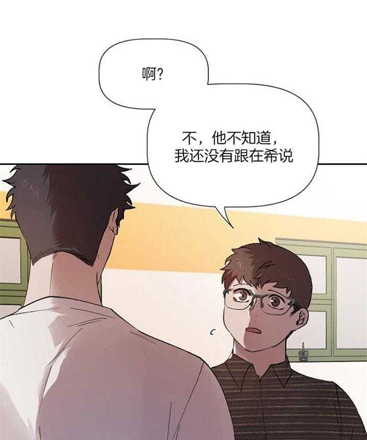 《隔壁恋人》漫画最新章节第42话 告知免费下拉式在线观看章节第【11】张图片