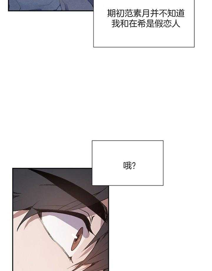 《隔壁恋人》漫画最新章节第43话 我想帮他免费下拉式在线观看章节第【16】张图片