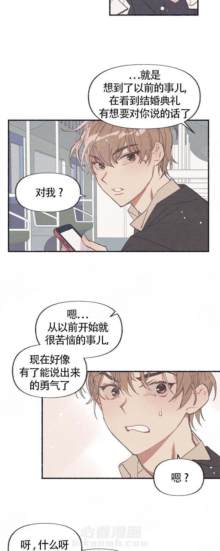 《和朋友在鹊桥之上》漫画最新章节第2话 2_婚礼免费下拉式在线观看章节第【6】张图片