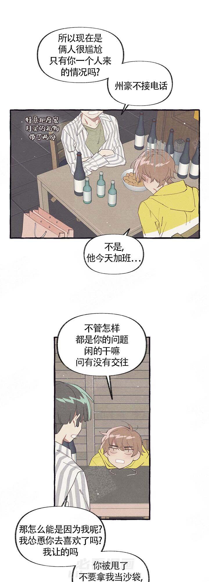 《和朋友在鹊桥之上》漫画最新章节第3话 3_无语免费下拉式在线观看章节第【10】张图片