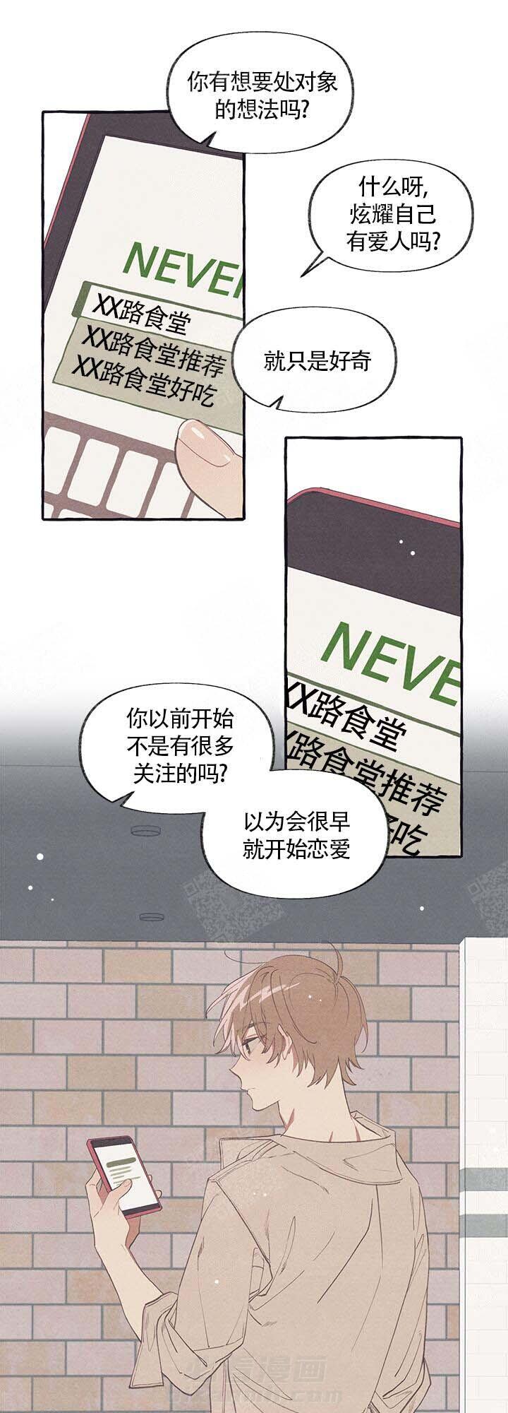 《和朋友在鹊桥之上》漫画最新章节第5话 5_可惜免费下拉式在线观看章节第【3】张图片