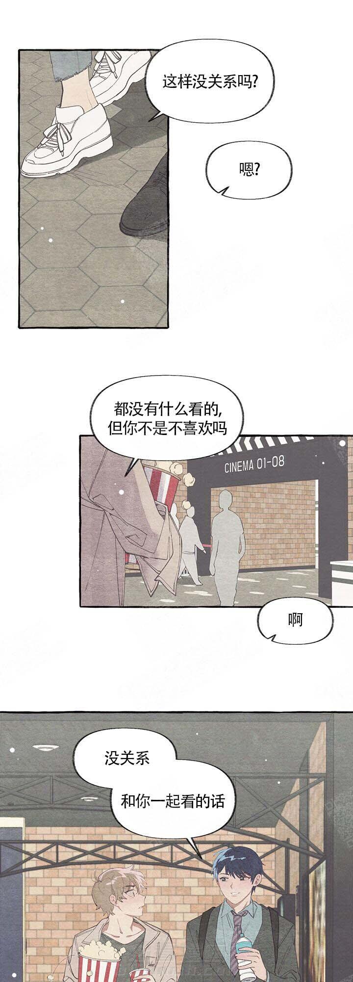 《和朋友在鹊桥之上》漫画最新章节第5话 5_可惜免费下拉式在线观看章节第【12】张图片