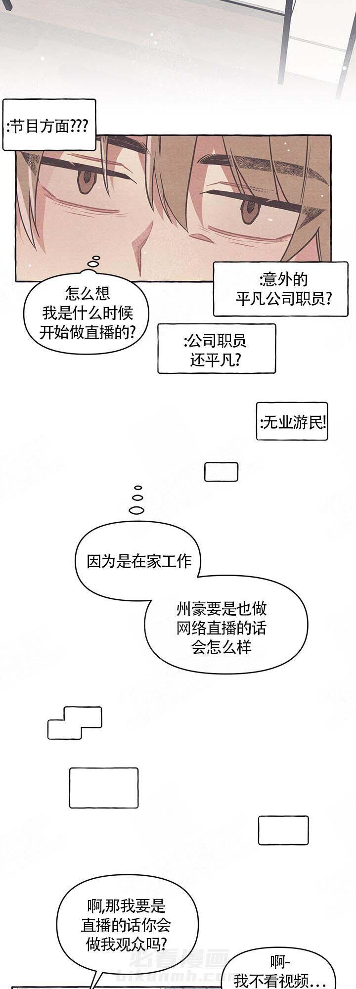 《和朋友在鹊桥之上》漫画最新章节第11话 11_直播免费下拉式在线观看章节第【9】张图片