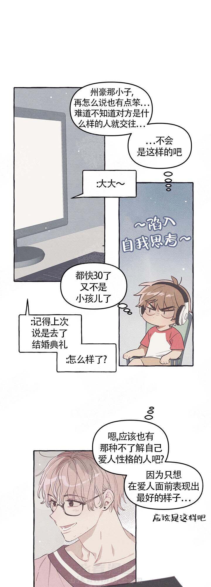 《和朋友在鹊桥之上》漫画最新章节第12话 12_有趣的事免费下拉式在线观看章节第【13】张图片