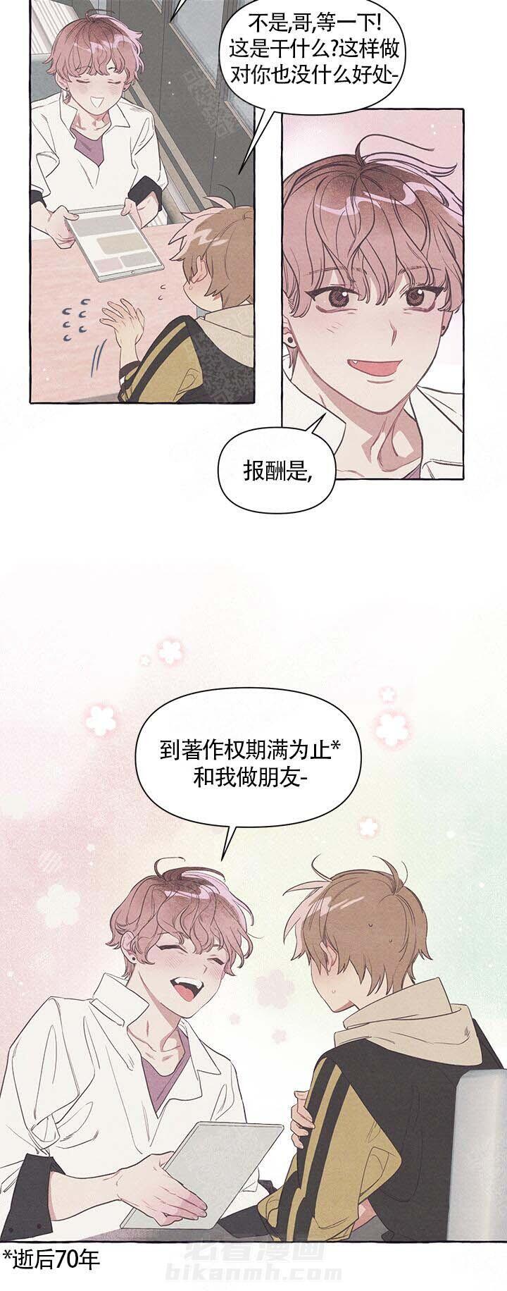 《和朋友在鹊桥之上》漫画最新章节第13话 13_报酬免费下拉式在线观看章节第【2】张图片