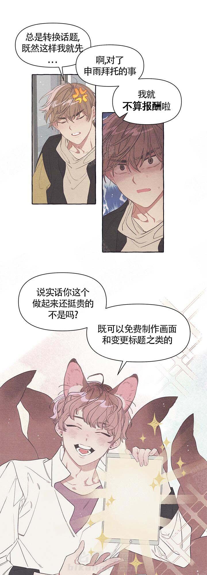 《和朋友在鹊桥之上》漫画最新章节第13话 13_报酬免费下拉式在线观看章节第【4】张图片