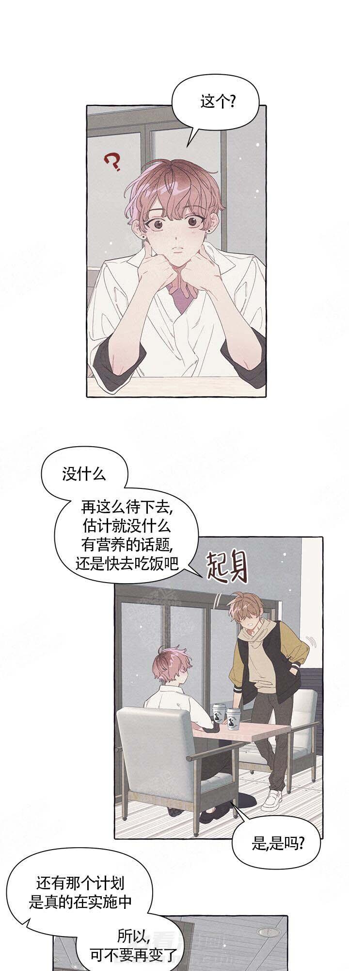 《和朋友在鹊桥之上》漫画最新章节第14话 14_不接吗免费下拉式在线观看章节第【8】张图片