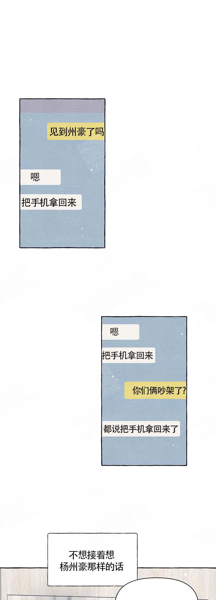 《和朋友在鹊桥之上》漫画最新章节第19话 19_郁闷免费下拉式在线观看章节第【15】张图片