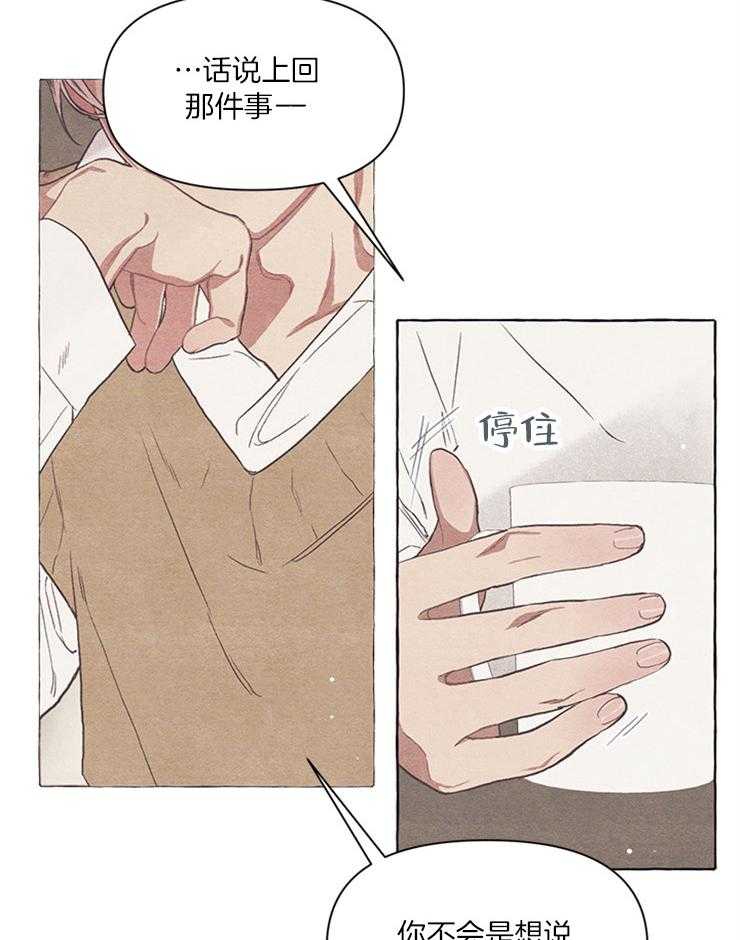 《和朋友在鹊桥之上》漫画最新章节第23话 还没做好心理准备免费下拉式在线观看章节第【22】张图片