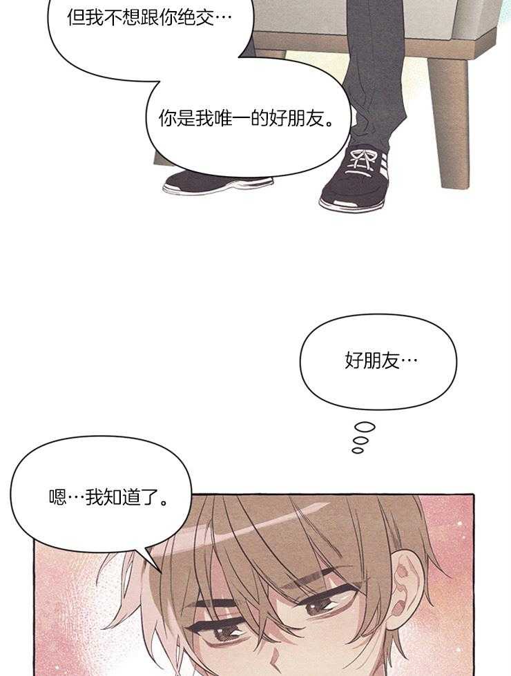 《和朋友在鹊桥之上》漫画最新章节第24话 整理好思路了免费下拉式在线观看章节第【16】张图片