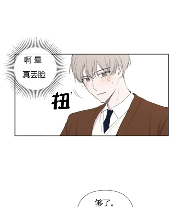 《BL定律》漫画最新章节第15话 15_第十五话  摔倒免费下拉式在线观看章节第【15】张图片