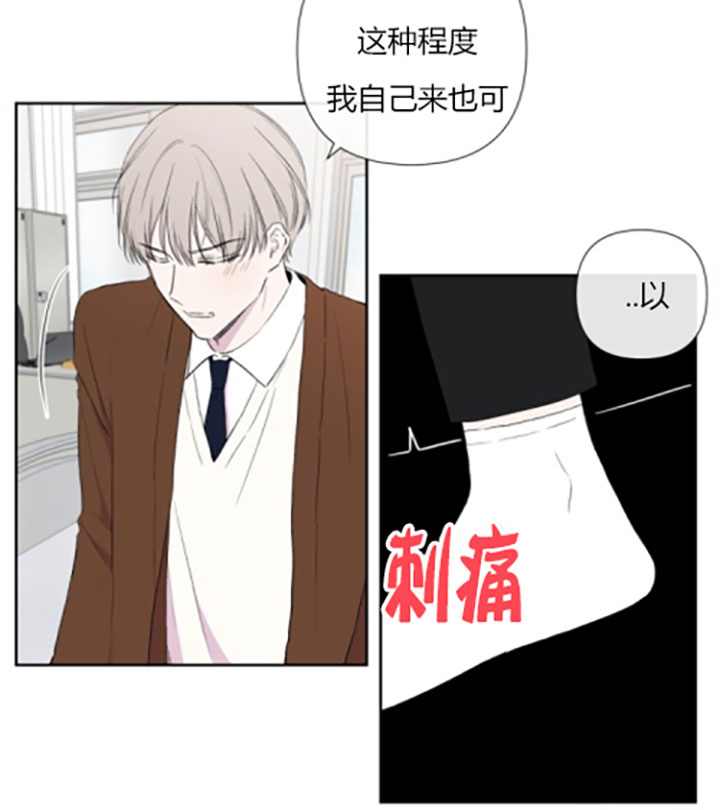 《BL定律》漫画最新章节第15话 15_第十五话  摔倒免费下拉式在线观看章节第【14】张图片