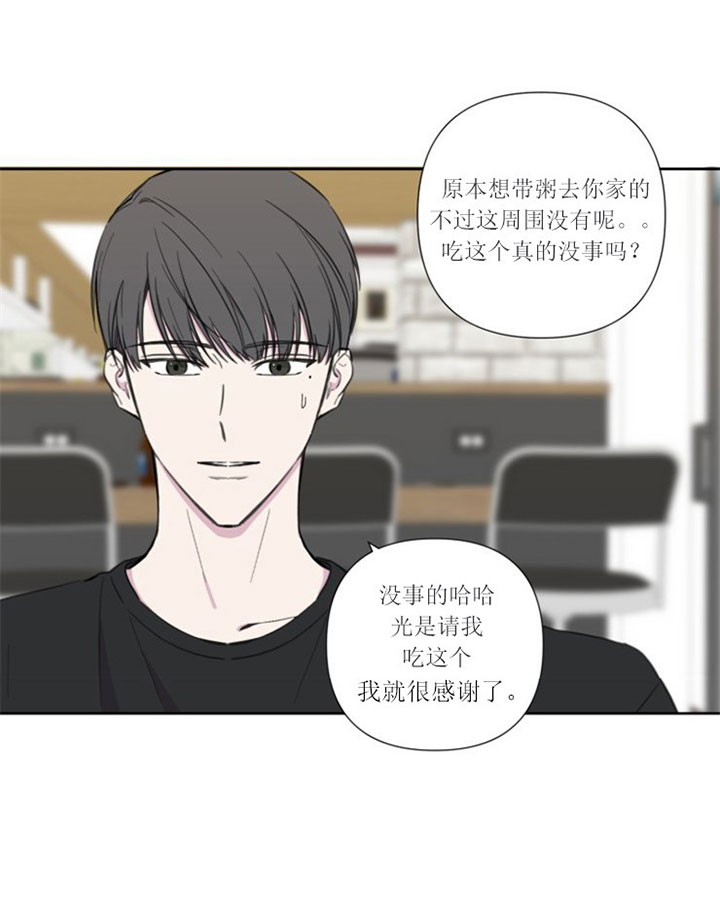 《BL定律》漫画最新章节第35话 拜托免费下拉式在线观看章节第【20】张图片