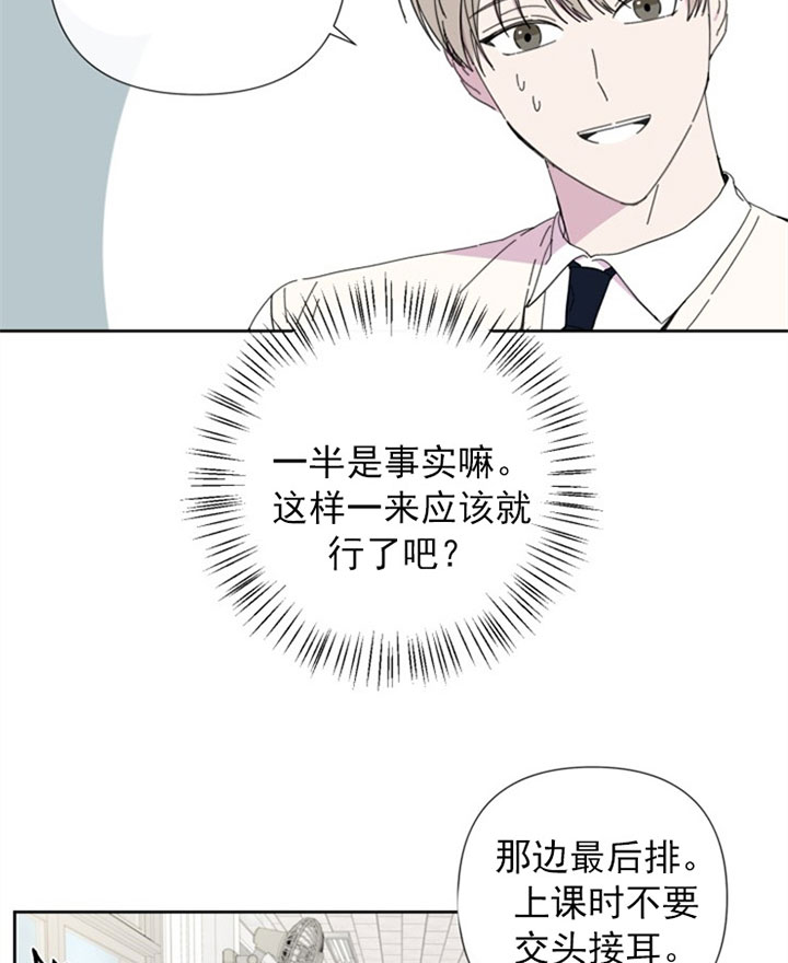 《BL定律》漫画最新章节第37话 解释免费下拉式在线观看章节第【12】张图片