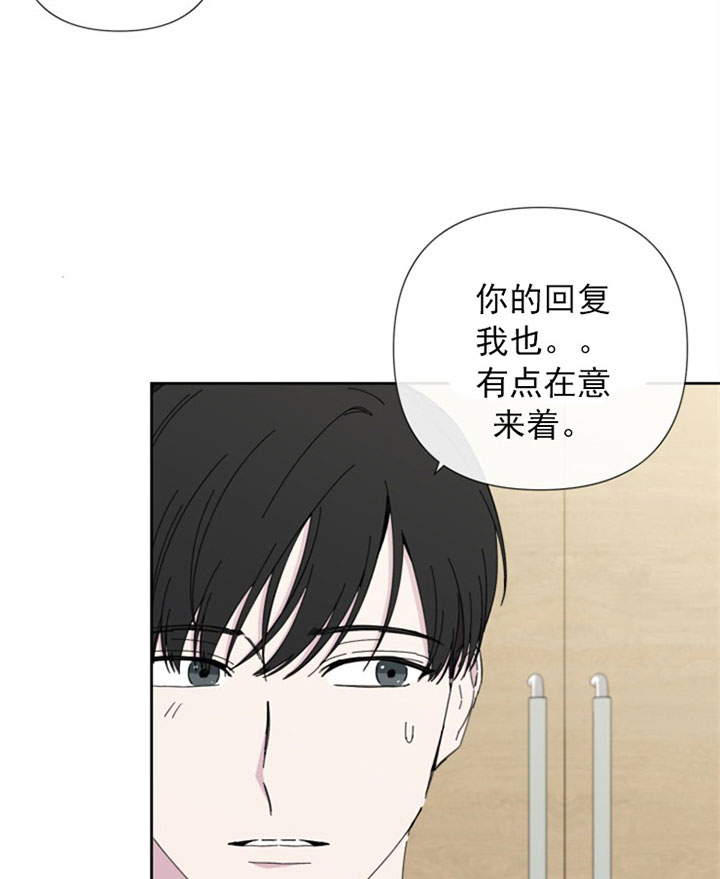 《BL定律》漫画最新章节第37话 解释免费下拉式在线观看章节第【21】张图片