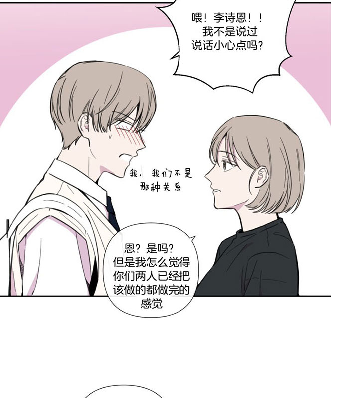 《BL定律》漫画最新章节第43话 不是那种关系免费下拉式在线观看章节第【14】张图片