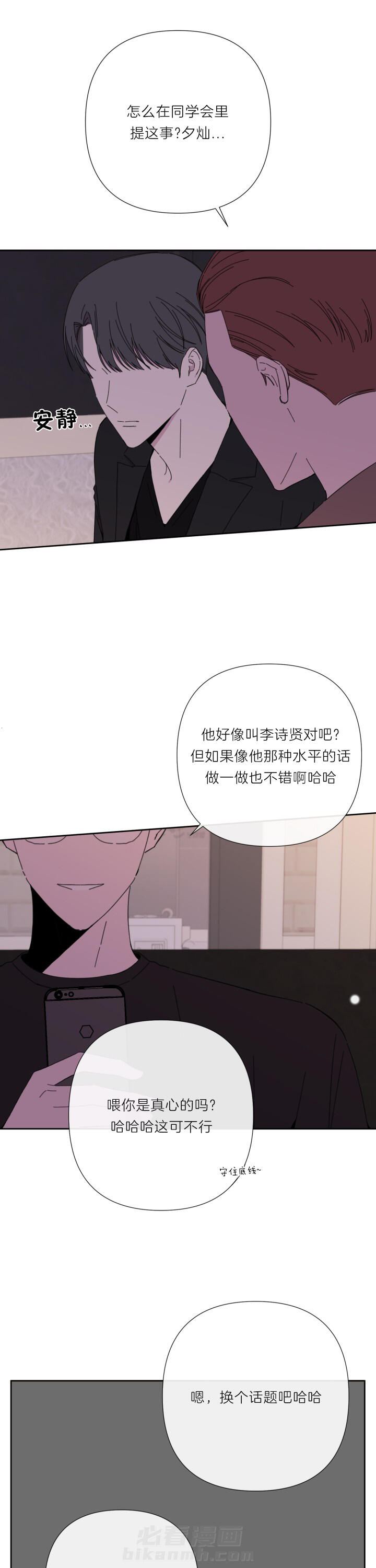 《BL定律》漫画最新章节第45话 你的嘴更脏免费下拉式在线观看章节第【10】张图片